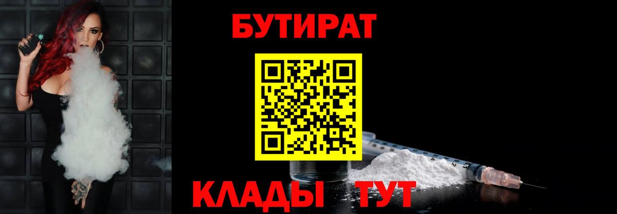 БУТИРАТ Butirat  Бутират  Коммунар  Вход с VPN 