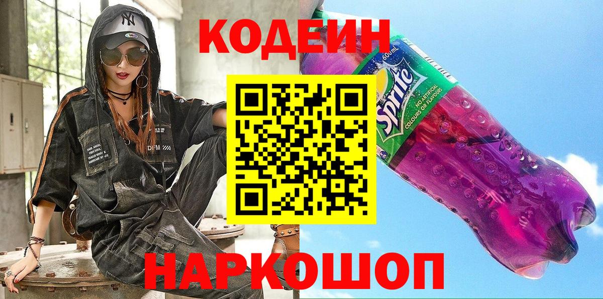 Кодеиновый сироп Lean напиток Lean (лин)  Вход с VPN  Коммунар  Кодеин напиток Lean (лин) 