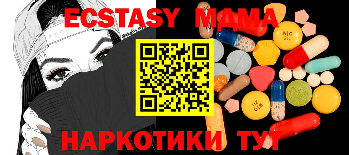 МДМА кристаллы  Вход с VPN  Коммунар  MDMA crystal 
