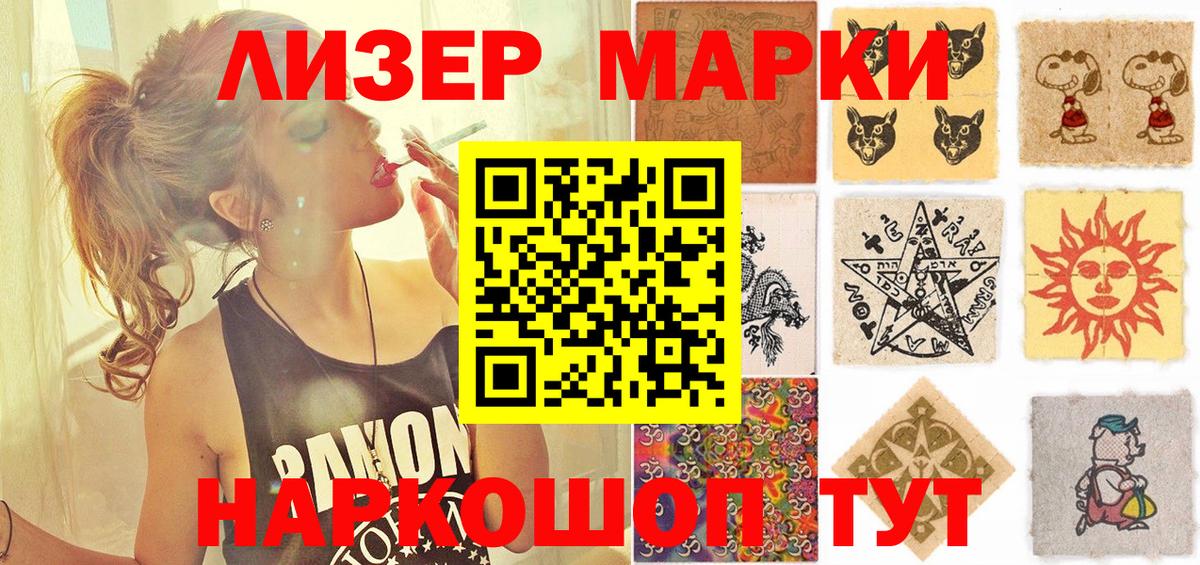 Марки NBOMe 1500мкг Коммунар